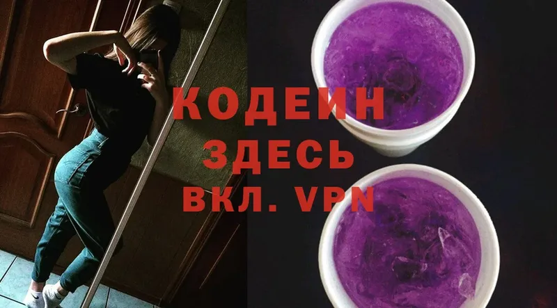 MEGA рабочий сайт  Западная Двина  Кодеиновый сироп Lean Purple Drank  где можно купить наркотик 